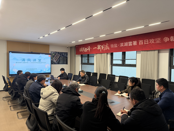 清风润心强定力 正风肃纪护转型——wepoker德州官网集团纪委“清风讲堂”新春开讲